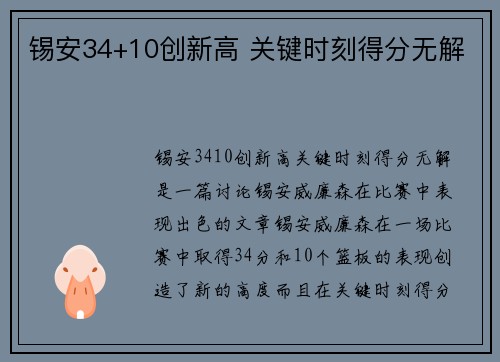 锡安34+10创新高 关键时刻得分无解